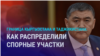 Азия: какие земли меняют Кыргызстан и Таджикистан?