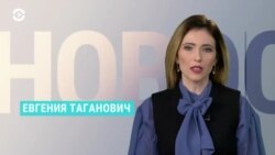 Новости. Коротко