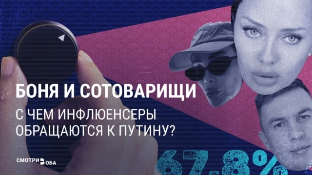 Инфлюенсеры в России начали ругать власть: чем они недовольны?