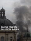 Россия ударила по центру Львова: пострадал исторический памятник