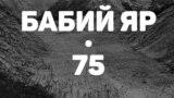 "Я понял, что нас будут убивать", – выжившие в Бабьем Яру вспоминают, что с ними происходило