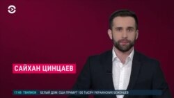 Новости. Коротко