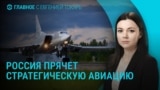 Главное: Россия прячет авиацию и крушение самолета в Индии 