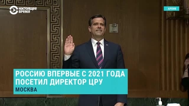 Москву впервые с начала полномасштабного вторжения России в Украину посетил глава ЦРУ
