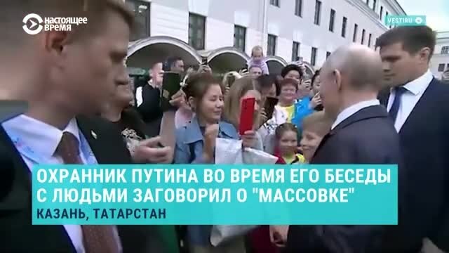 Путин впервые за семь месяцев выехал за пределы Москвы и Петербурга. В Казани ему устроили "массовку"