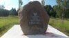 Памятный камень евреям, убитым в Жестяной горке в годы Второй мировой войны