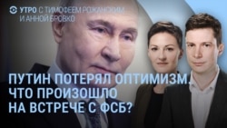 Утро: Путин и оптимизм, Трамп и овации, Зеленский и окончание войны