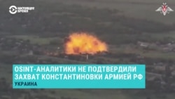 В Генштабе ВСУ заявили, что Константиновка остается под их контролем