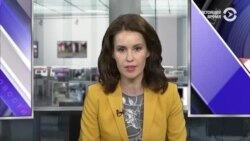 Новости. Коротко