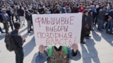 Протесты в Бишкеке против результатов выборов в парламент