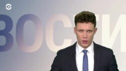 Новости. Коротко