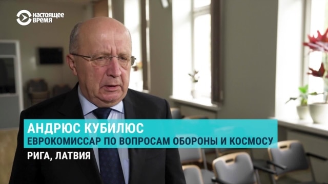 Еврокомиссар по обороне и космосу Кубилюс: "Россия может быть готова "проверить" нас к 2030 году"