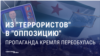 Из "боевиков" в "оппозицию": пропаганда в России за сутки изменила название антиасадовских сил на фоне падения режима в Сирии 