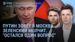 Утро: несогласованный вопрос 