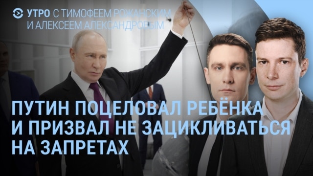 Утро: Путин и дети. Туапсе – новый удар