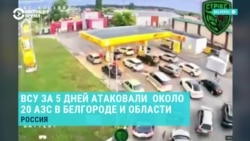 На этой неделе украинские беспилотники атаковали более четверти белгородских автозаправок