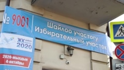 Кыргызстанцы говорят о нарушениях на голосовании на выборах в Жогорку Кенеш в Москве