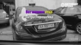 Почему полиция не штрафует машины отца Порошенко и украинских депутатов?