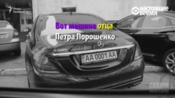 Почему полиция не штрафует машины отца Порошенко и украинских депутатов?
