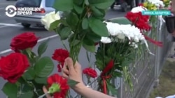 Люди несут цветы на место, где в Минске погиб демонстрант. Вот что они говорят