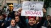 "Давай разрушим эту тюрьму". Пение на акции протеста в Москве
