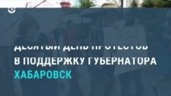 Новости. Коротко