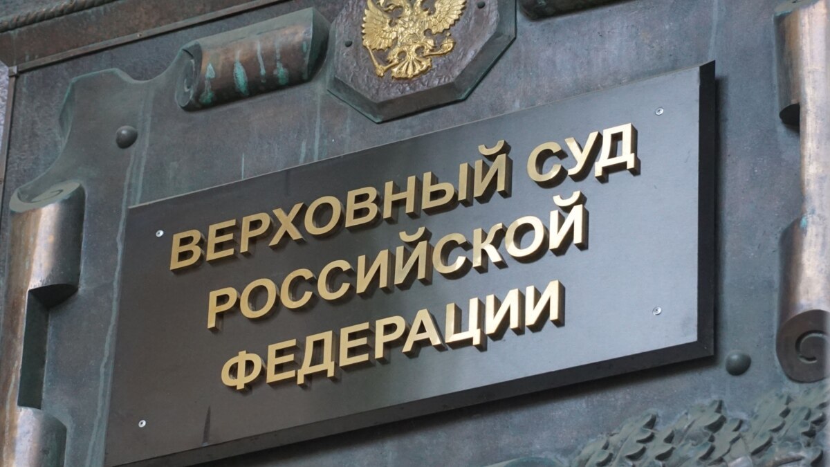 Верховный суд рассмотрение