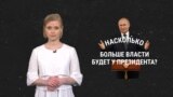 Shamanska, teaser Constitution