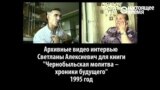 "Ни медицины, ни йодопрофилактики" - интервью Светланы Алексиевич с жертвами и очевидцами Чернобыля