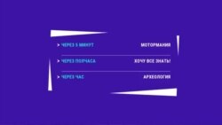 Новости. Коротко