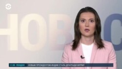 Новости. Коротко