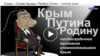 "Мы не можем их бросить": Путин о возвращении Крыма