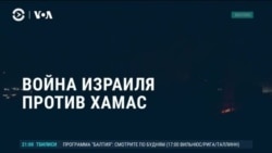 Америка: госсекретарь США Блинкен прилетел в Израиль