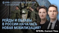 Утро: новая волна мобилизации в России?