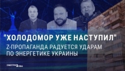 "Холодомор": российская пропаганда радуется, что украинцы замерзают из-за ударов России по украинским энергообъектам