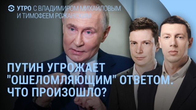 Утро: Путин об угрозах и унитазах, Трамп о санкциях против России