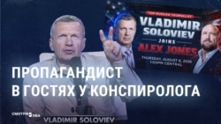 "Мы никогда не утверждали, что хотим разрушить Украину!!" Соловьев у конспиролога Джонса час вливал пропаганду в уши американской аудитории