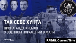"Так себе хунта". Как российская пропаганда рассказывает о военном поражении в Мали