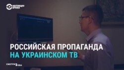 Как закрытые украинские каналы транслировали российскую пропаганду