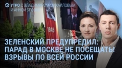Утро: Зеленский предупредил Кремль. Атака на Москву, Чечню, Пермь