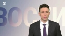 Новости. Коротко