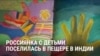 "Я не сумасшедшая! Мои дети были счастливы!" В Индии россиянка жила в пещере в джунглях с двумя дочерьми