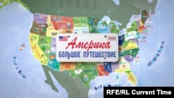 Америка. Большое путешествие: Арканзас 