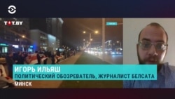 Ильяш: "Тихановская своим ультиматумом фактически перехватила инициативу у властей"
