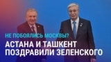 Азия: Токаев и Мирзиёев поздравили Украину с Днем независимости