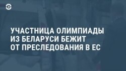 Новости. Коротко