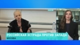 "Полный отстой". Российские звезды эстрады критикуют западных коллег