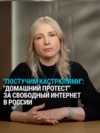 Жителям России предлагают "стучать в кастрюли" при открытых окнах — в знак протеста против блокировок интернета