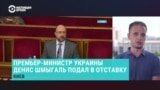 Политологи комментируют отставки и назначения в правительстве Украины