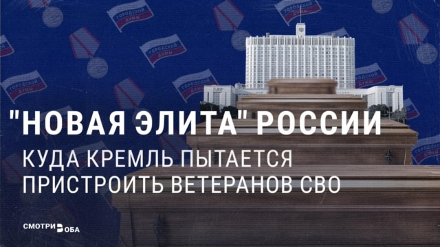 "Новая элита России". Пропаганда обещает карьеру и должности тем, кто воевал в Украине, но что они получают в реальности? "Новая элита России". Пропаганда обещает карьеру и должности тем, кто воевал в Украине, но что они получают в реальности?